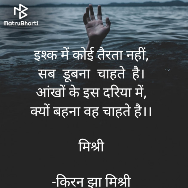 Hindi Shayri by किरन झा मिश्री : 111933538