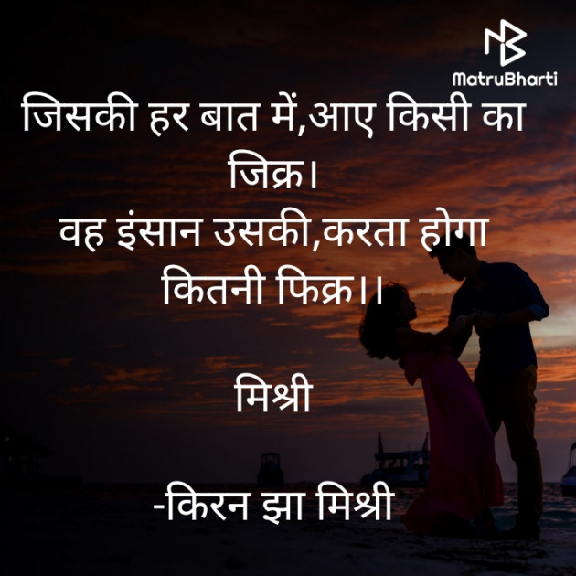 Hindi Shayri by किरन झा मिश्री : 111933539