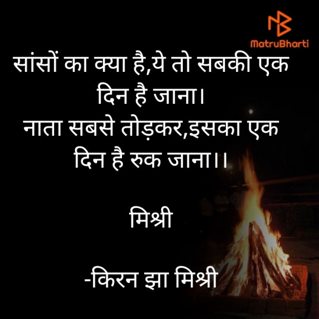 Hindi Quotes by किरन झा मिश्री : 111933544