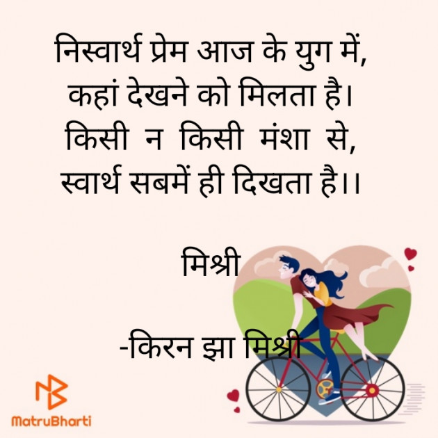 Hindi Shayri by किरन झा मिश्री : 111933545