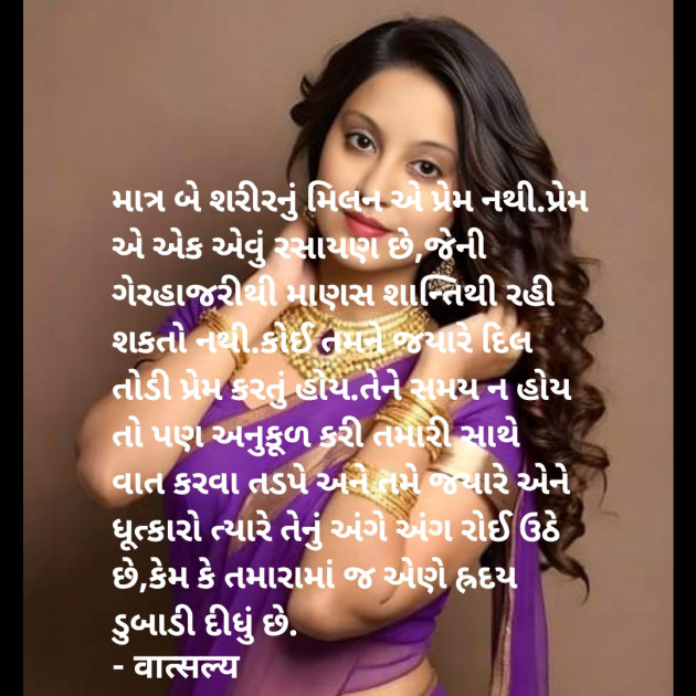 Gujarati Whatsapp-Status by वात्सल्य : 111933546