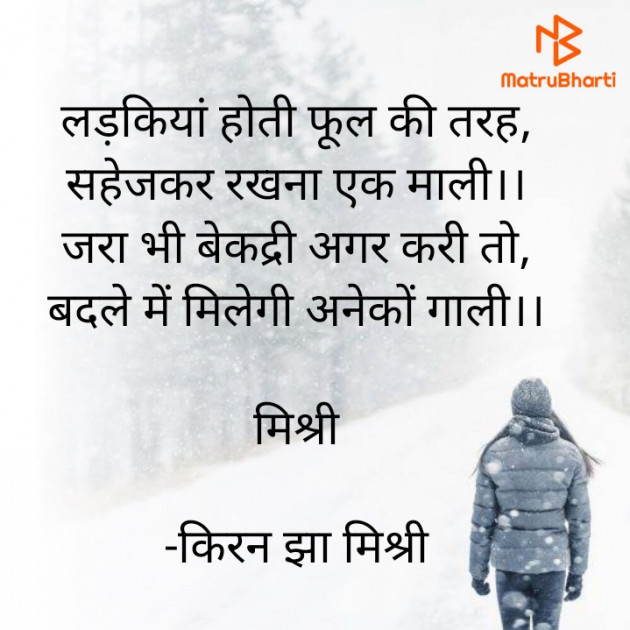 Hindi Shayri by किरन झा मिश्री : 111933548