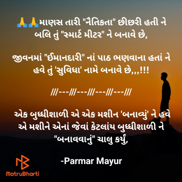 Gujarati Motivational by Parmar Mayur : 111933551