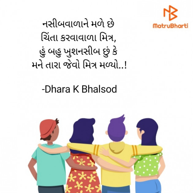 Gujarati Thought by Dhara K Bhalsod : 111933558