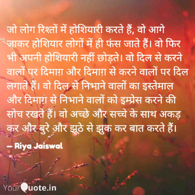 Hindi Quotes by Riya Jaiswal : 111933562