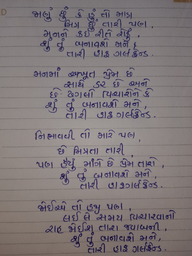 Gujarati Poem by gauswami : 111933568