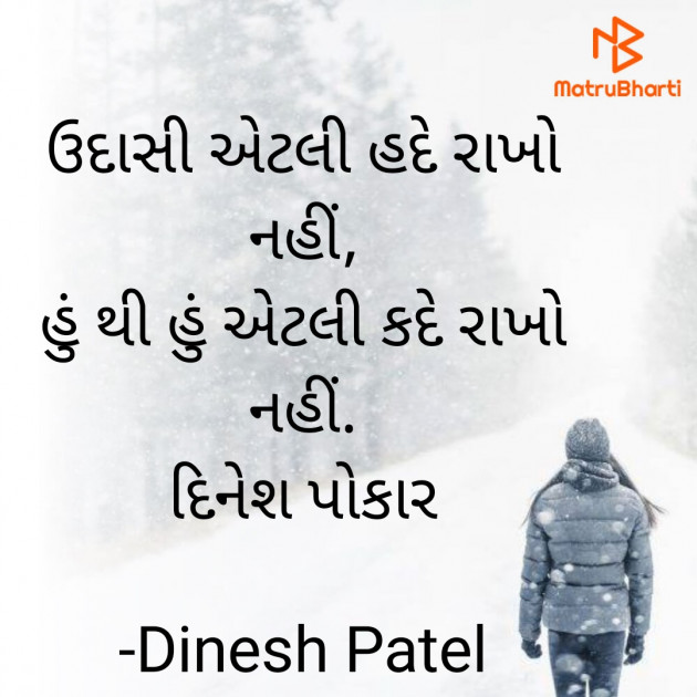 Gujarati Shayri by Dinesh Patel : 111933580