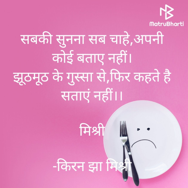 Hindi Shayri by किरन झा मिश्री : 111933594