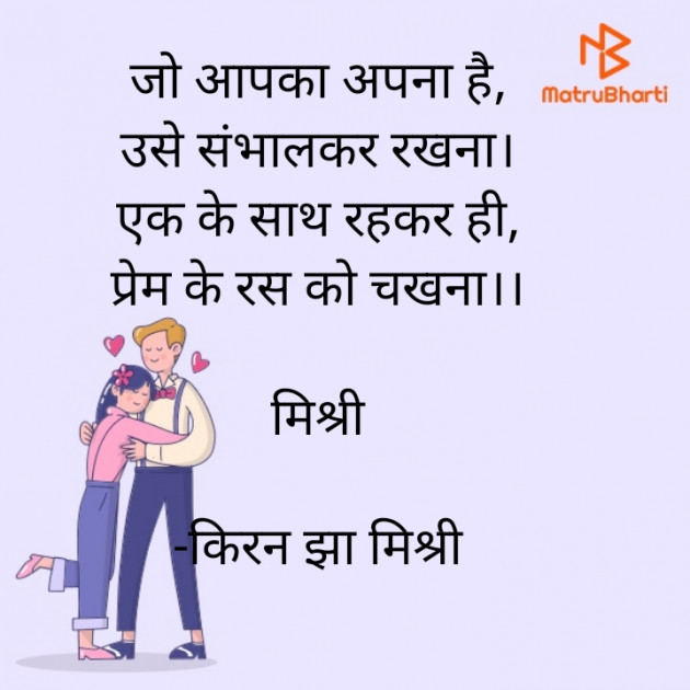 Hindi Shayri by किरन झा मिश्री : 111933604