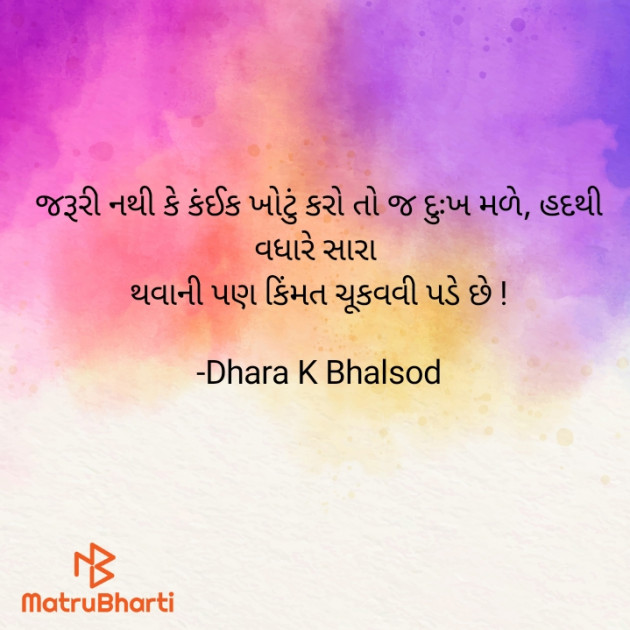 Gujarati Thought by Dhara K Bhalsod : 111933624