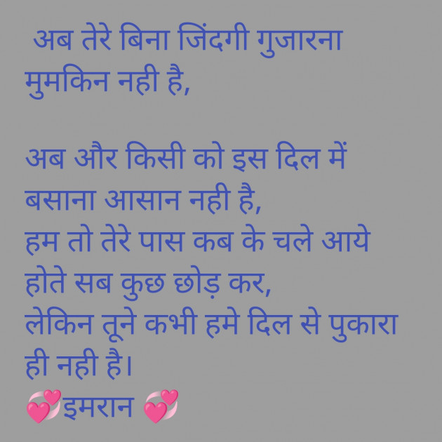 Hindi Shayri by Imaran : 111933625