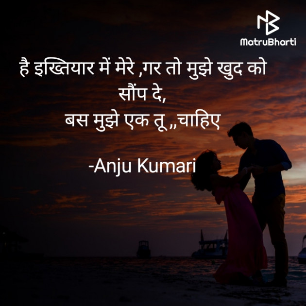 Hindi Shayri by Anju Kumari : 111933639