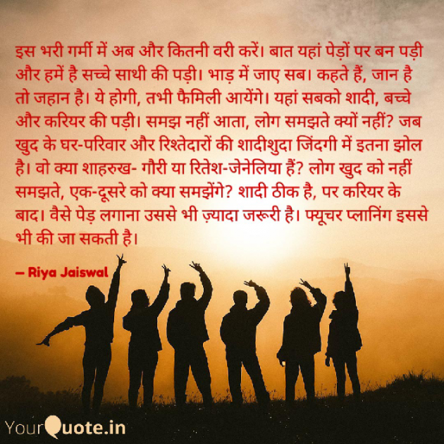 Hindi Microfiction by Riya Jaiswal : 111933643