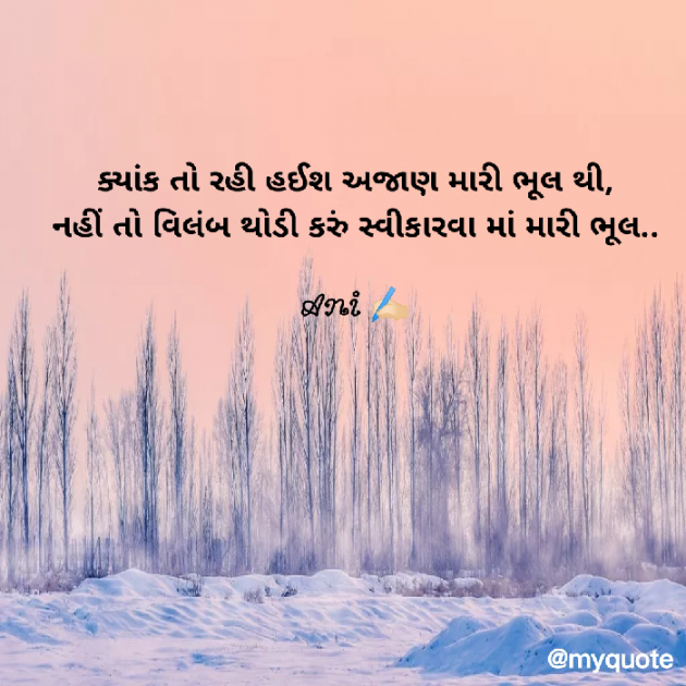 Gujarati Quotes by Alpa Nirmal : 111933654