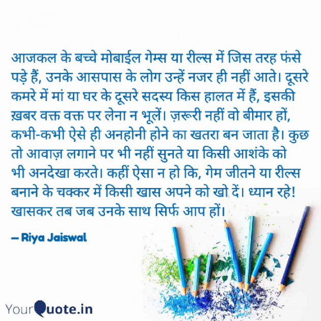 Hindi Blog by Riya Jaiswal : 111933655