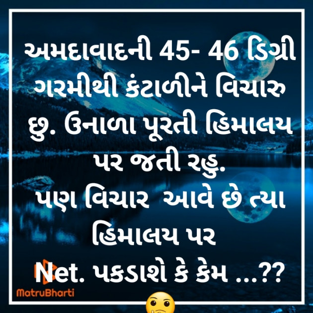 Gujarati Funny by jighnasa solanki : 111933657