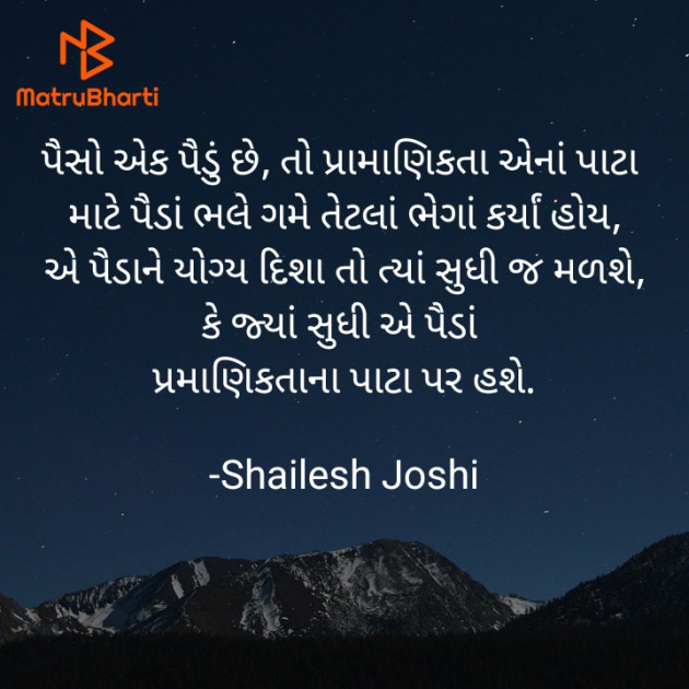 Gujarati Thought by Shailesh Joshi : 111933664