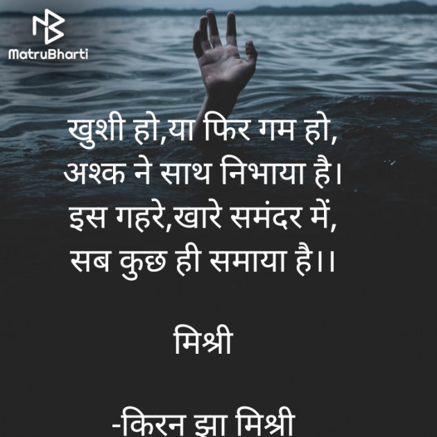 Hindi Shayri by किरन झा मिश्री : 111933666