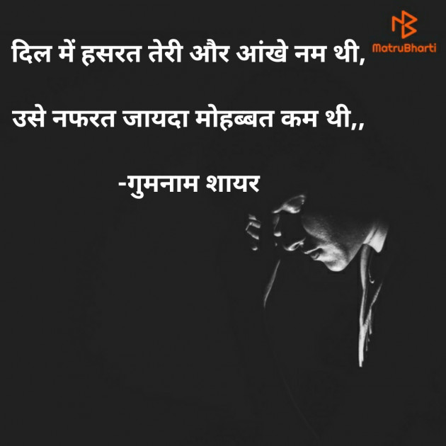 English Shayri by गुमनाम शायर : 111933669