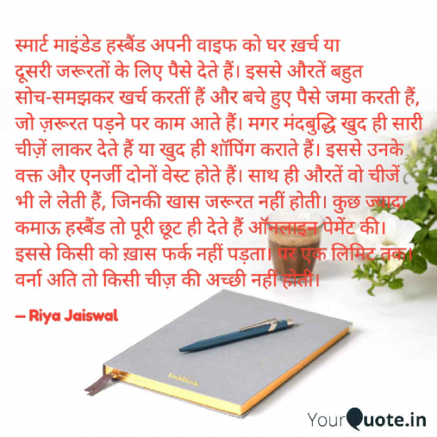 Hindi Blog by Riya Jaiswal : 111933676