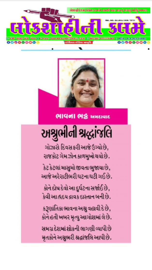 Gujarati Poem by Bhavna Bhatt : 111933687