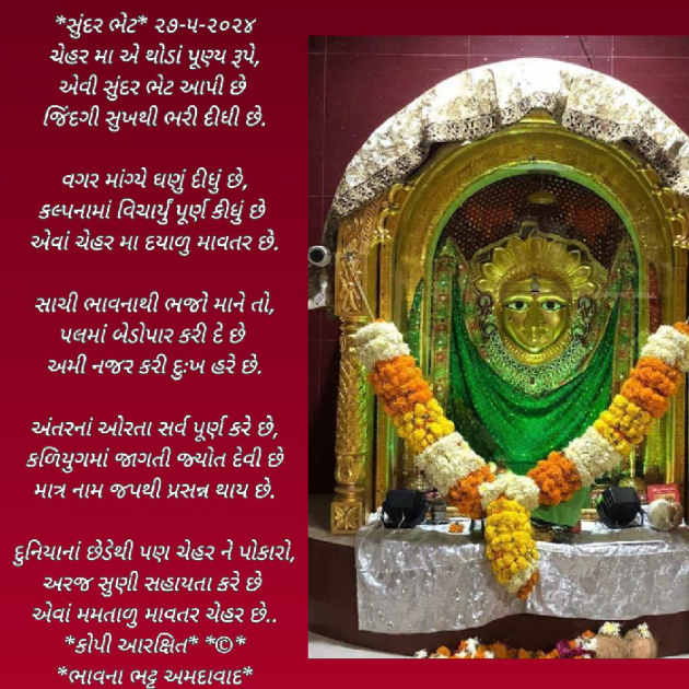 Gujarati Poem by Bhavna Bhatt : 111933688