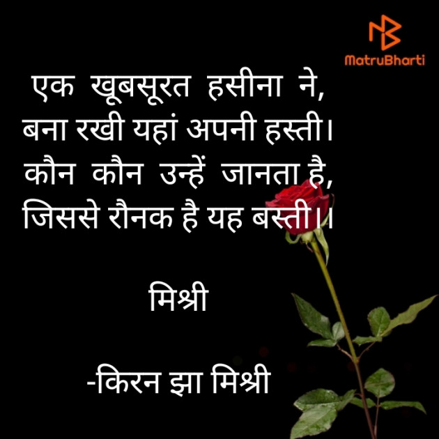 Hindi Shayri by किरन झा मिश्री : 111933698