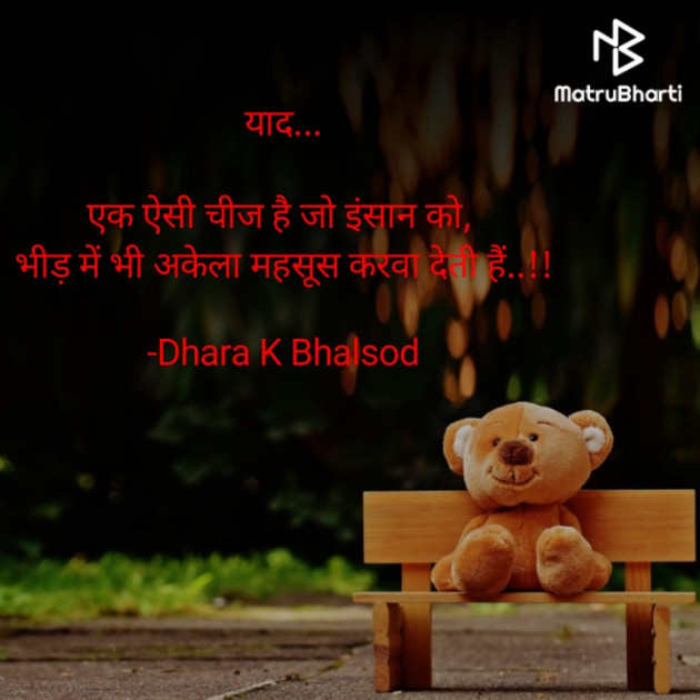 Hindi Thought by Dhara K Bhalsod : 111933719