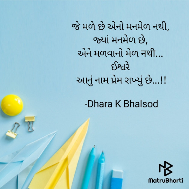 Gujarati Thought by Dhara K Bhalsod : 111933725