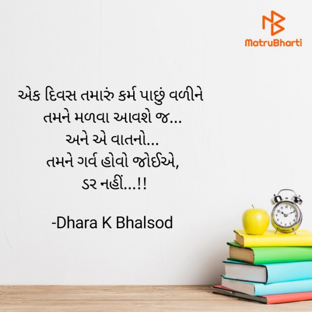 Gujarati Thought by Dhara K Bhalsod : 111933726