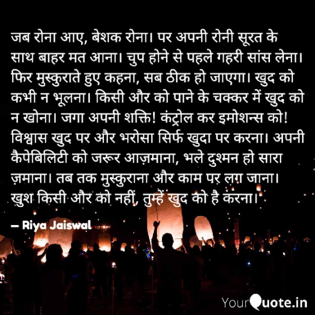 Hindi Quotes by Riya Jaiswal : 111933728