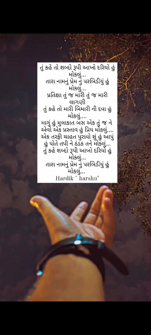 Gujarati Poem by Kanzariya Hardik : 111933747