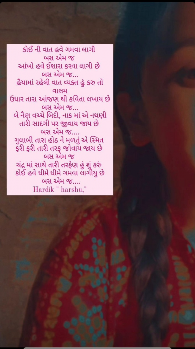 Gujarati Poem by Kanzariya Hardik : 111933749