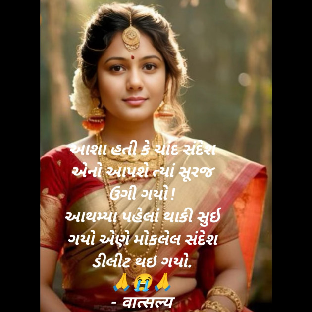 Gujarati Shayri by वात्सल्य : 111933788