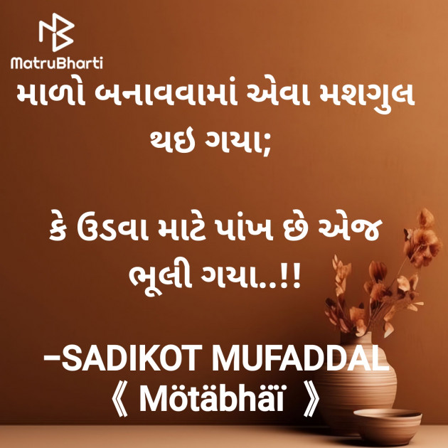 Gujarati Good Morning by SADIKOT MUFADDAL 《Mötäbhäï 》 : 111933794