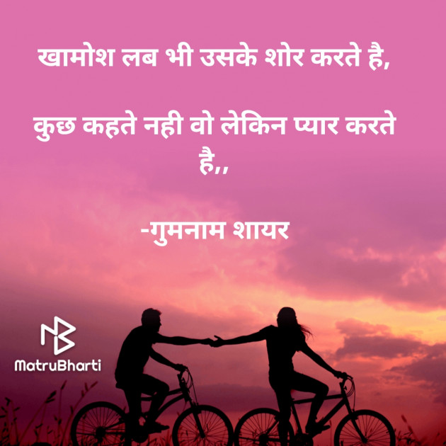 Hindi Shayri by गुमनाम शायर : 111933807