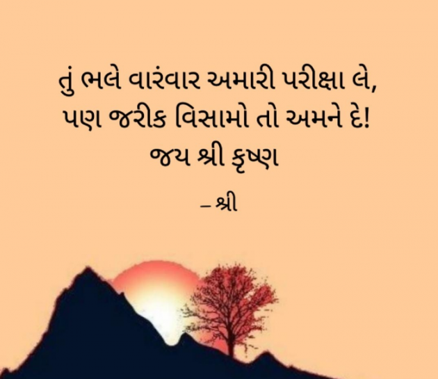 Gujarati Whatsapp-Status by Gor Dimpal Manish : 111933808