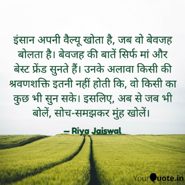 Hindi Quotes by Riya Jaiswal : 111933824