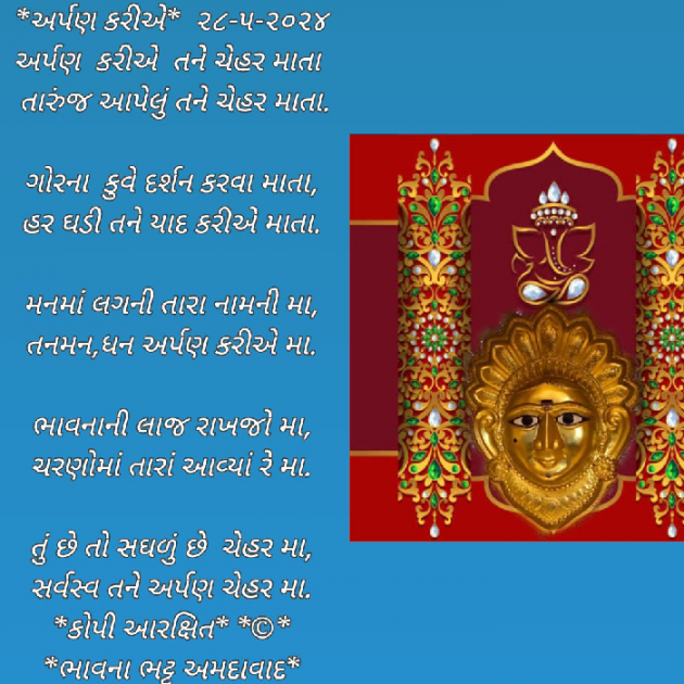 Gujarati Poem by Bhavna Bhatt : 111933832