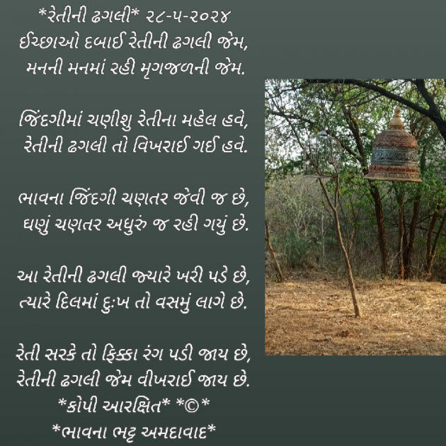 Gujarati Poem by Bhavna Bhatt : 111933837