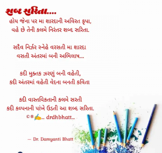 Gujarati Blog by Dr. Damyanti H. Bhatt : 111933846