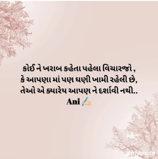 Gujarati Motivational by Alpa Nirmal : 111933852