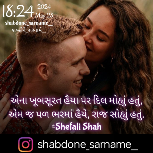 Gujarati Whatsapp-Status by Shefali : 111933864