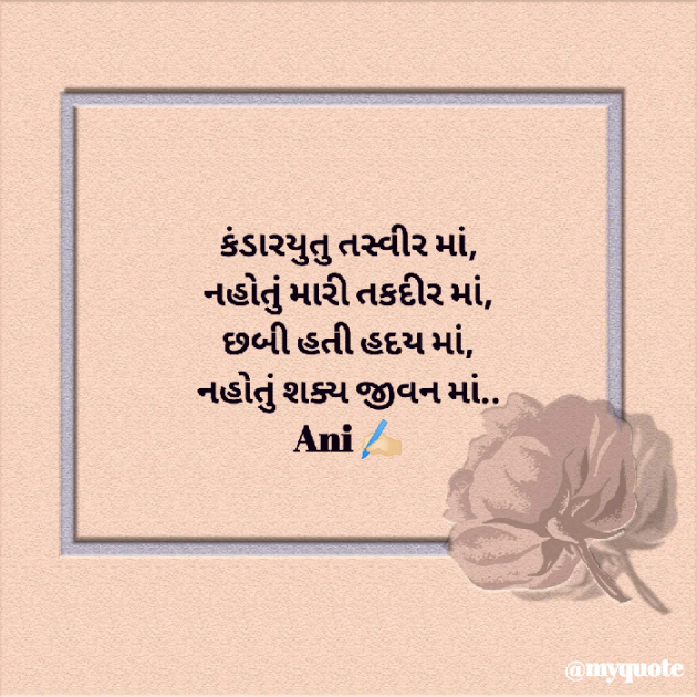 Gujarati Shayri by Alpa Nirmal : 111933891