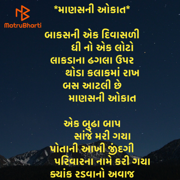 Gujarati Motivational by Umakant : 111933899