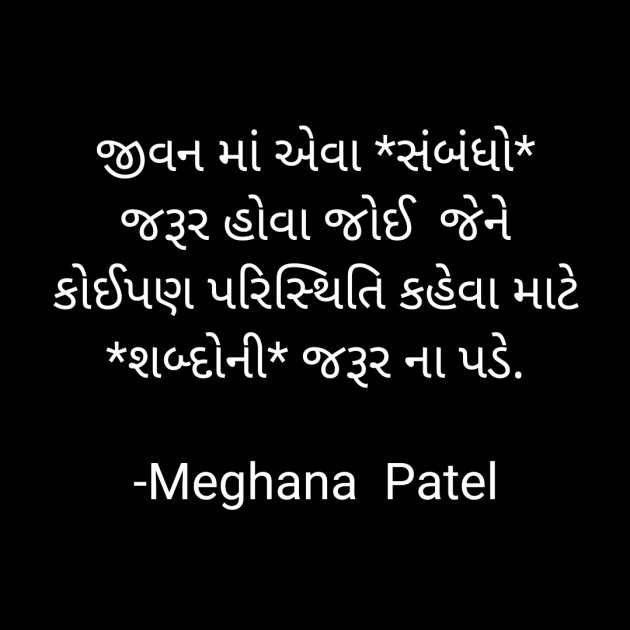 Gujarati Motivational by Meghana  Patel : 111933933