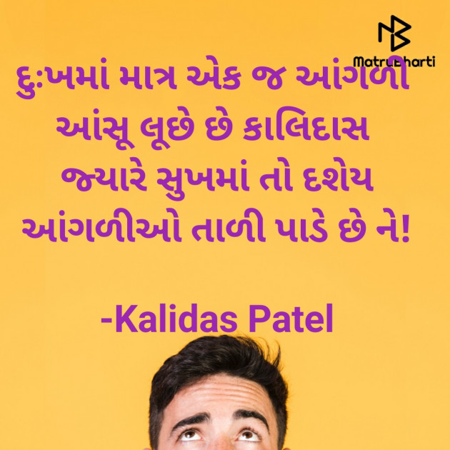 Gujarati Poem by Kalidas Patel : 111933947