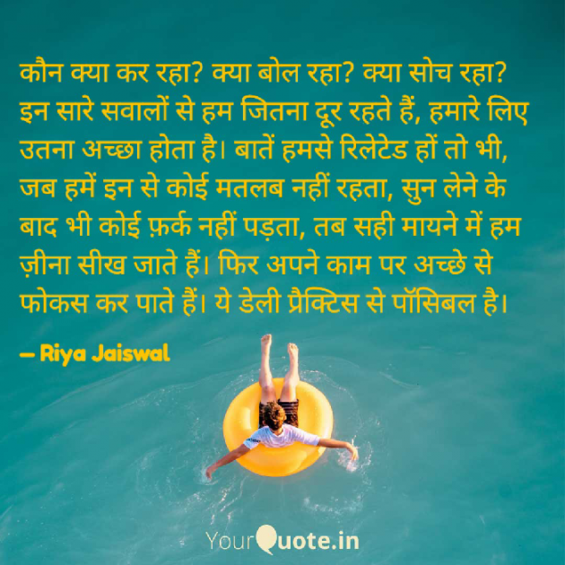 Hindi Quotes by Riya Jaiswal : 111933964