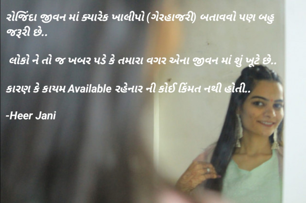 Gujarati Blog by Heer Jani : 111933979