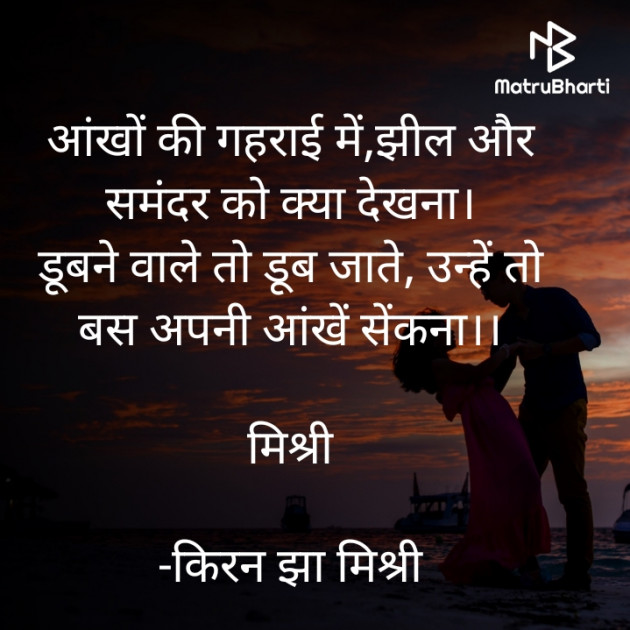 Hindi Shayri by किरन झा मिश्री : 111933982